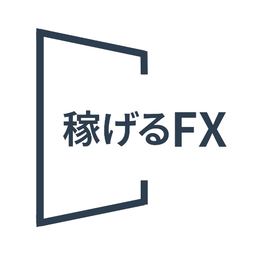 稼げるFXまとめ